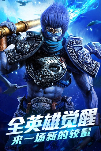 乱斗西游2腾讯版