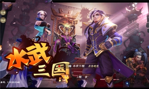 水武三国最新版 水武三国手游下载