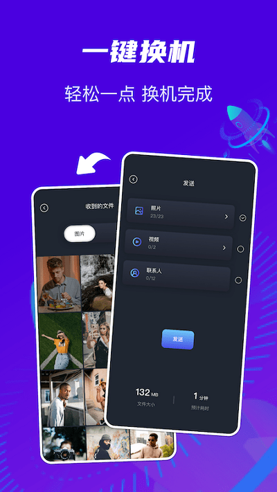 换机克隆通app