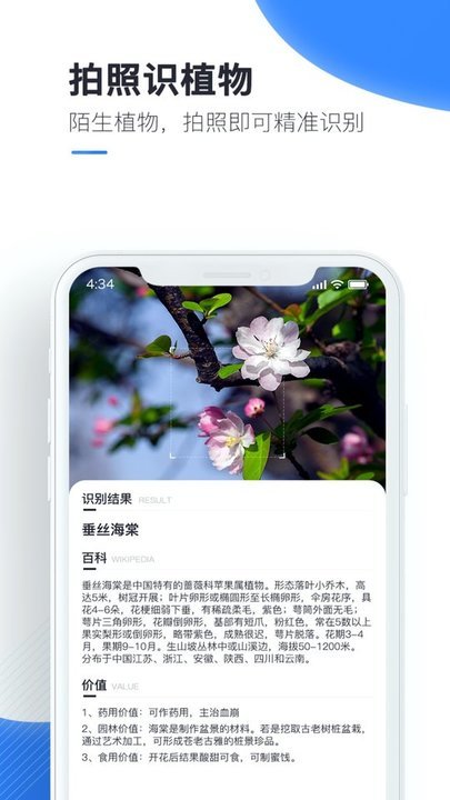 百科扫描王app
