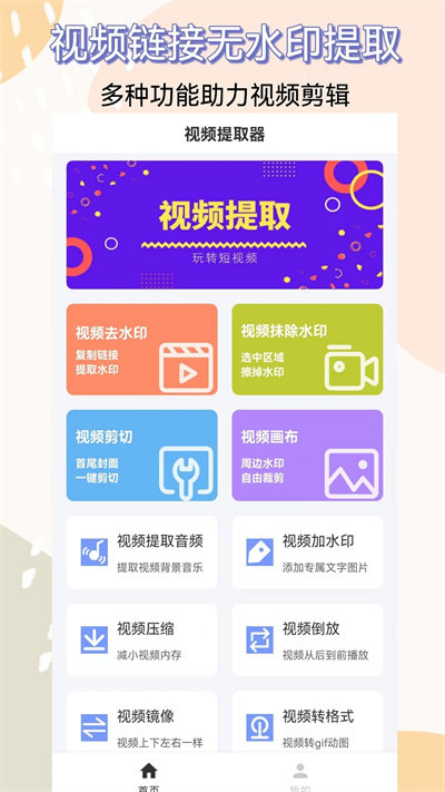 旋木视频提取app