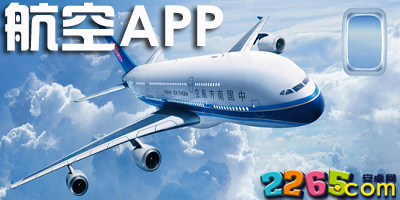 航空app