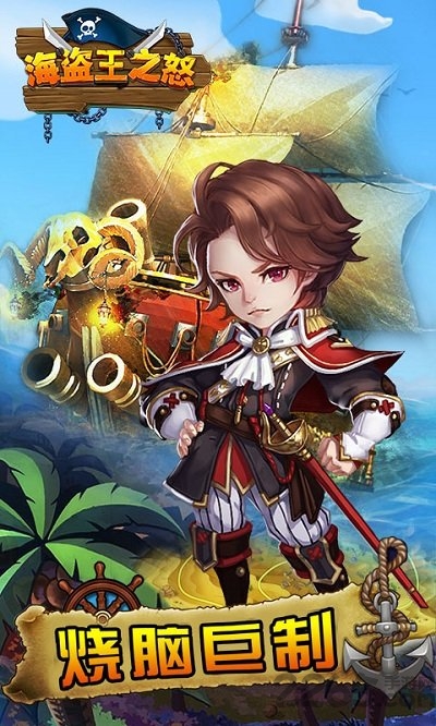 海盗王之怒内购破解版