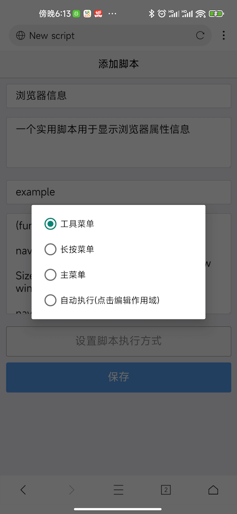 x浏览器怎么使用普通脚本