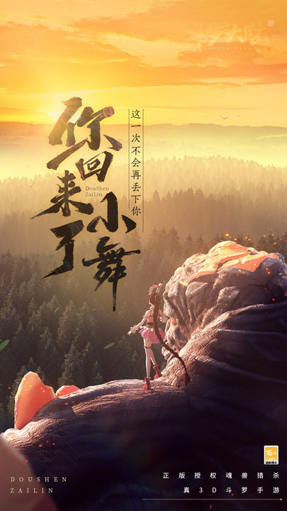 斗罗大陆37下载