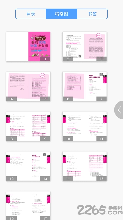 随时随地学日语最新版