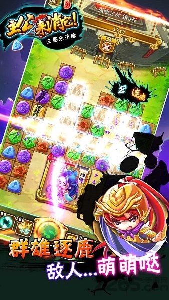 主公来消它三国消消乐手机版