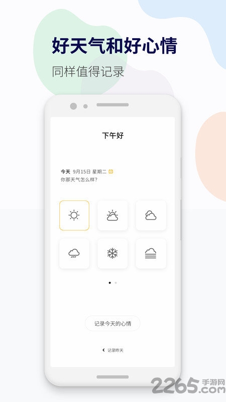 减压心情日记app最新版