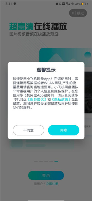 小飞机网盘使用教程 小飞机网盘app使用教程