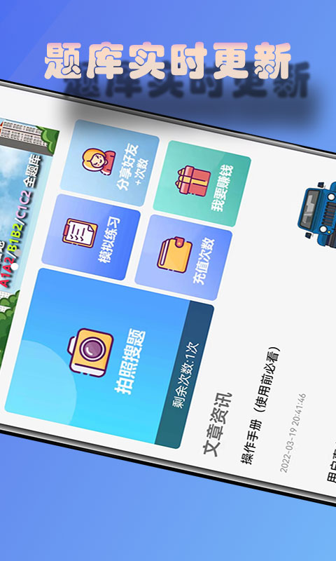 老司机搜题软件