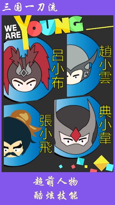 三国一刀流官方版