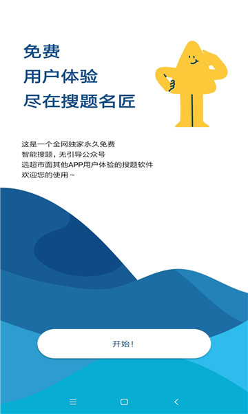 搜题名匠app下载