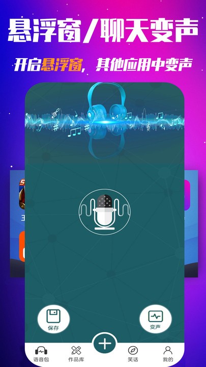 多玩游戏变声器官方版