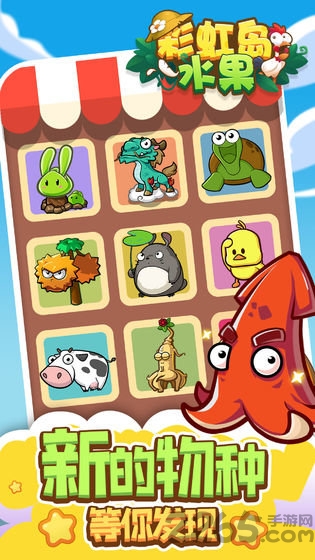 彩虹岛水果最新版