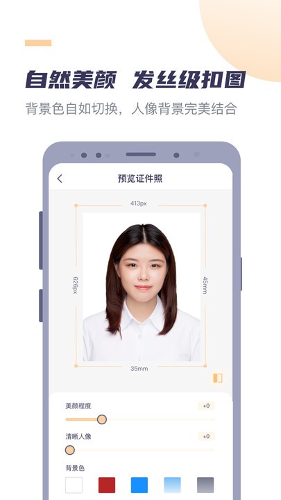高清最美证件照app下载