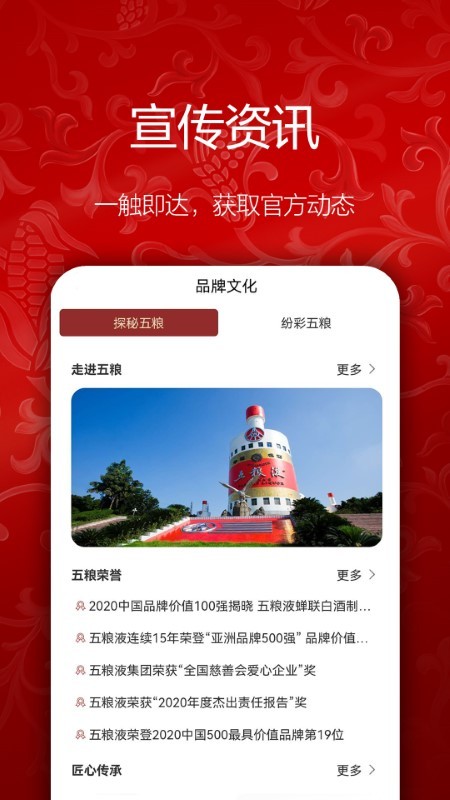 五粮液新零售app