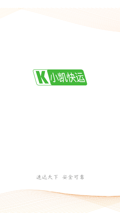 小凯快运app