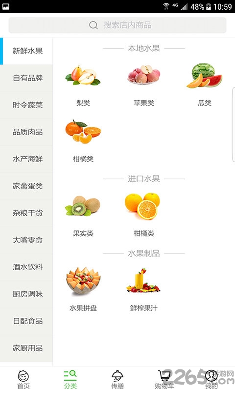 生鲜传奇官方版