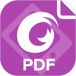福昕pdf编辑器下载安装-福昕pdf编辑器官方最新版下载