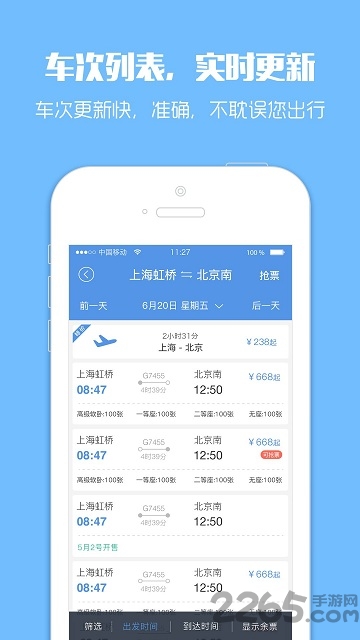 智行火车票老版本