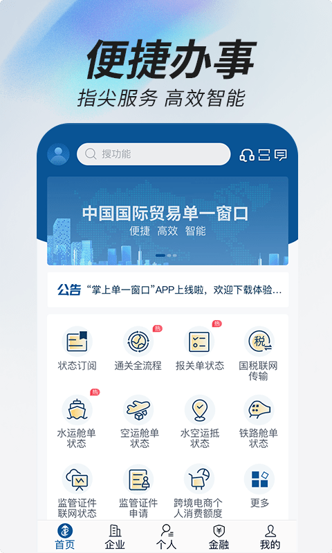 中国国际贸易掌上单一窗口手机版