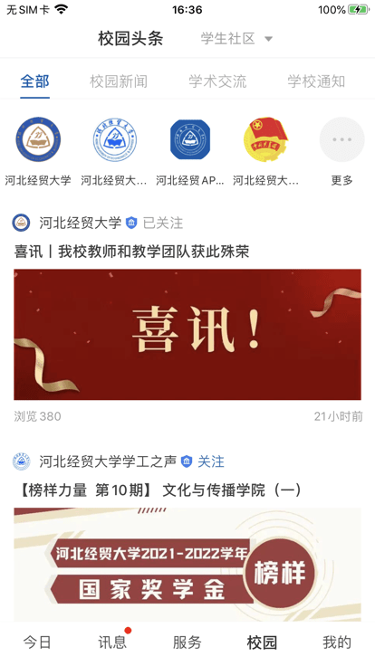 河北经贸大学app下载