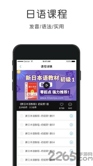 日语速成app