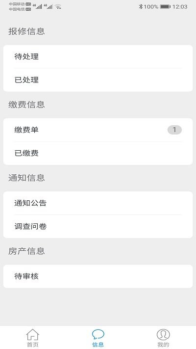 海泰物业app