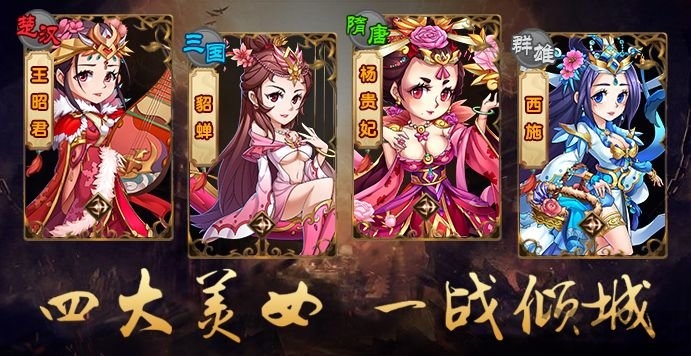 乱世群英传手游