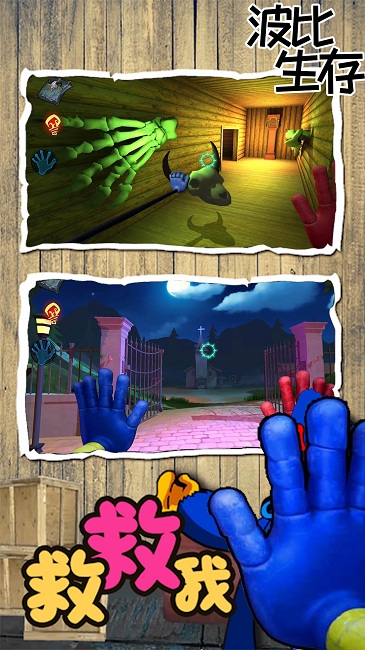 波比生存历险官方版
