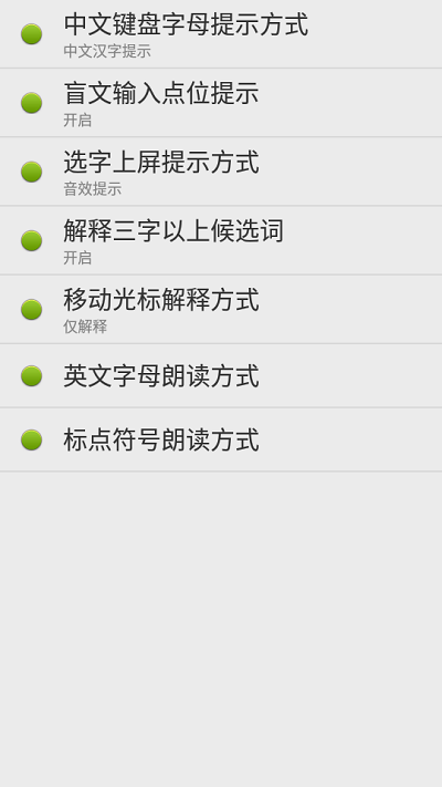 点明输入法软件