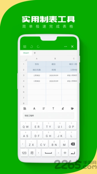 numbers表格手机版 numbers表格安卓下载