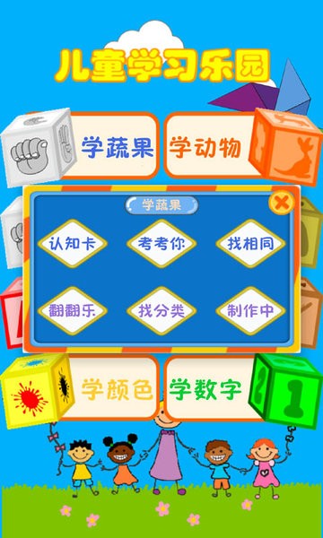 幼儿教育乐园游戏下载