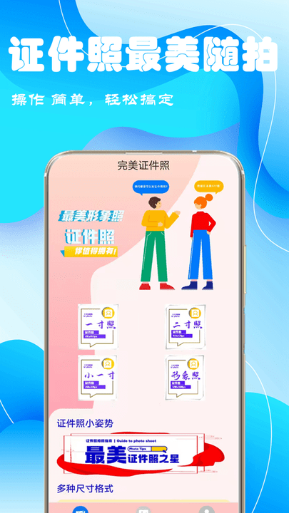 完美电子证件照app