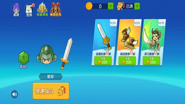 刀剑战三国游戏 刀剑战三国最新版下载