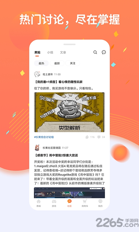 杉果游戏官方app