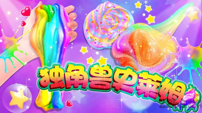 独角兽史莱姆模拟器中文版 独角兽史莱姆模拟器游戏下载