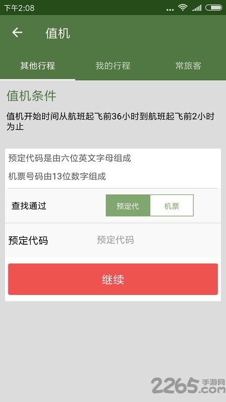 ethiopian airlines航空中文版