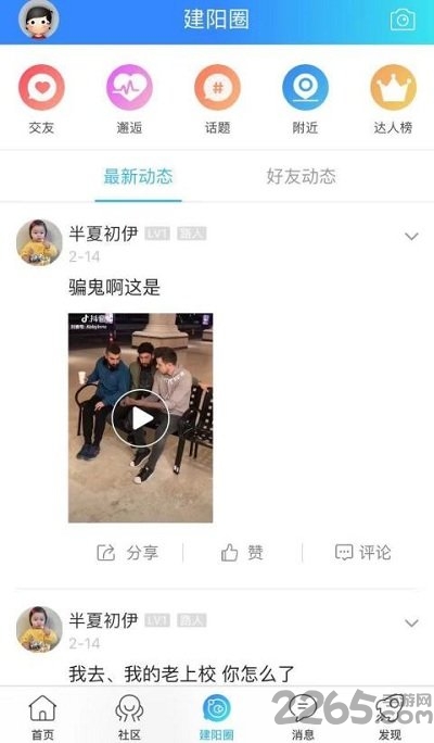 建阳论坛网客户端