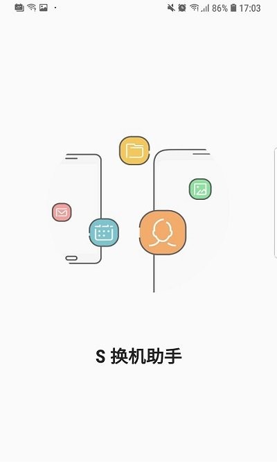 s换机助手最新版本(smart switch)