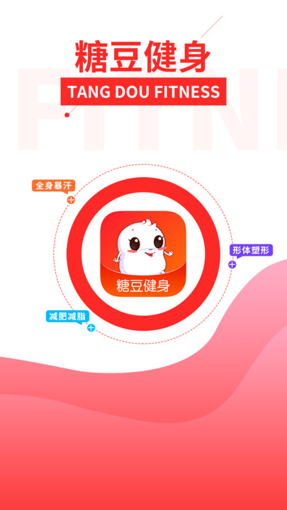 糖豆健身广场舞app