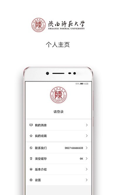 陕西师范大学移动资讯app