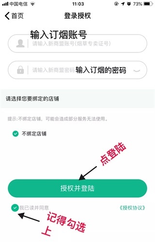 黔彩云零售app使用教程 黔彩云零售订烟最新版本教程