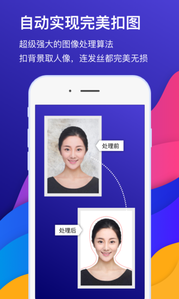 最美证件照相机app