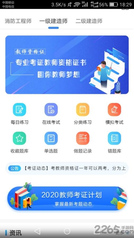 教师真题app下载