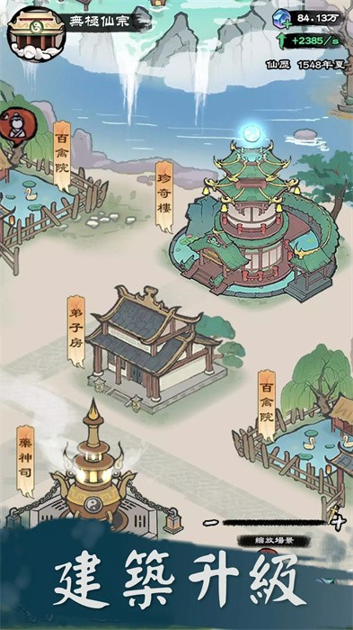 修仙模拟器游戏 修仙模拟器手游