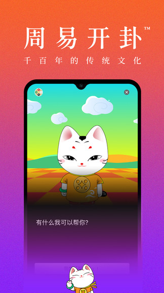 开卦周易告诉你答案app