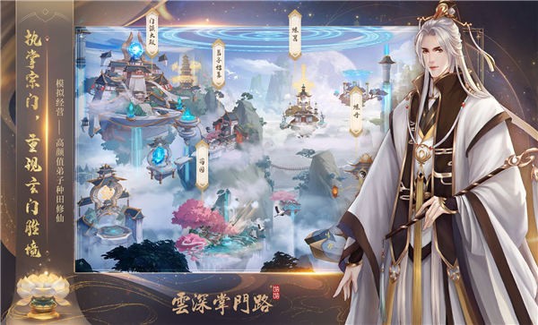 云深掌门路手机版 云深掌门路游戏下载