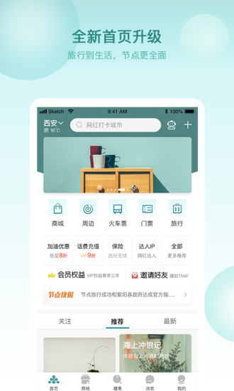 节点生活app 节点生活软件