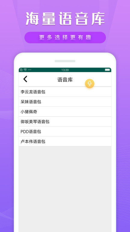 游聊变声器app 游聊变声器最新版下载